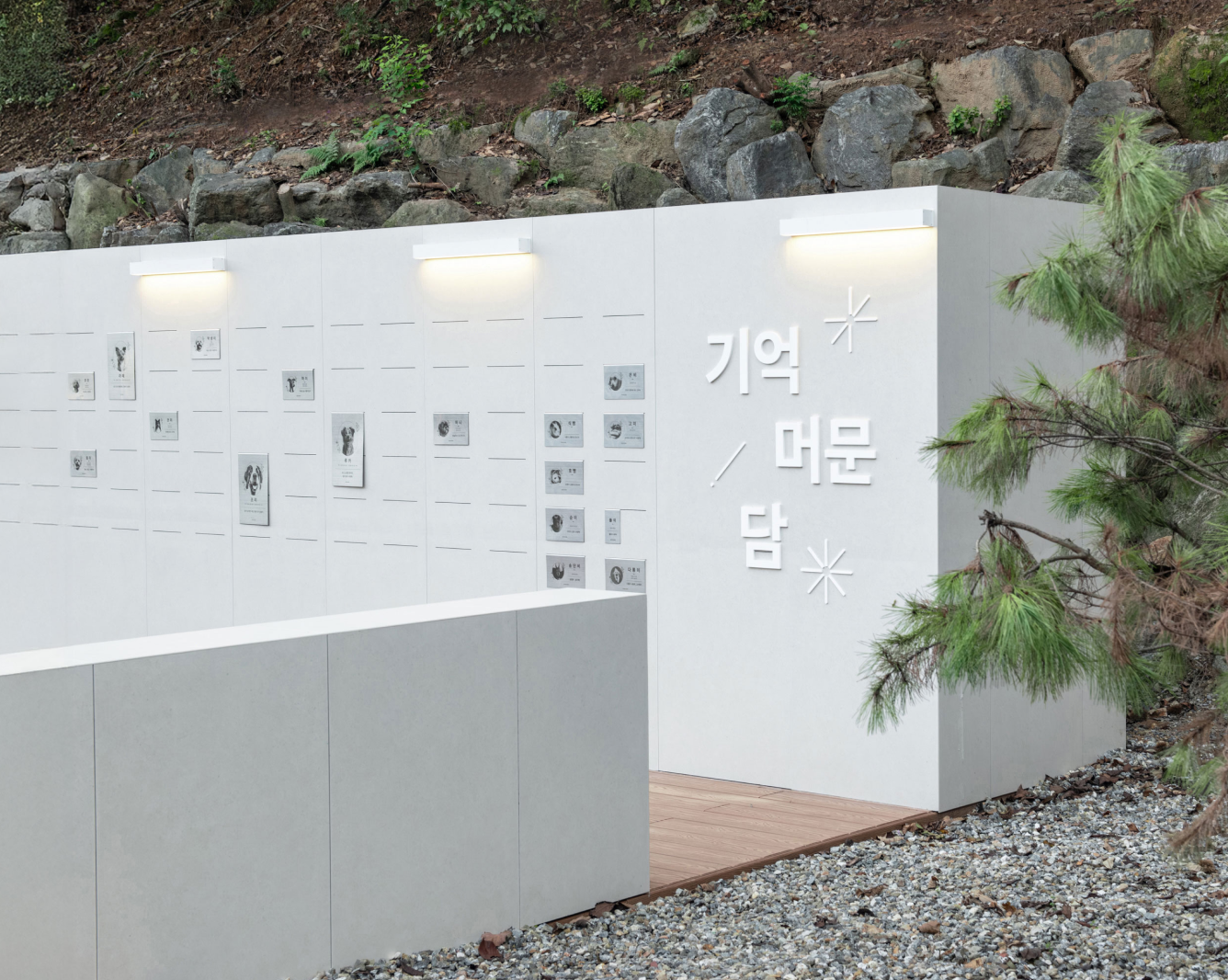 메모리얼 월 '기억 머문 담'